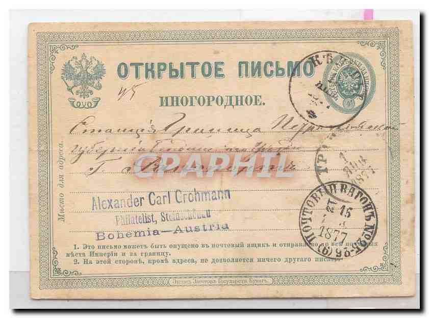 Russia 1877 Michel P4 stationary (entier postal Russie Stationary)