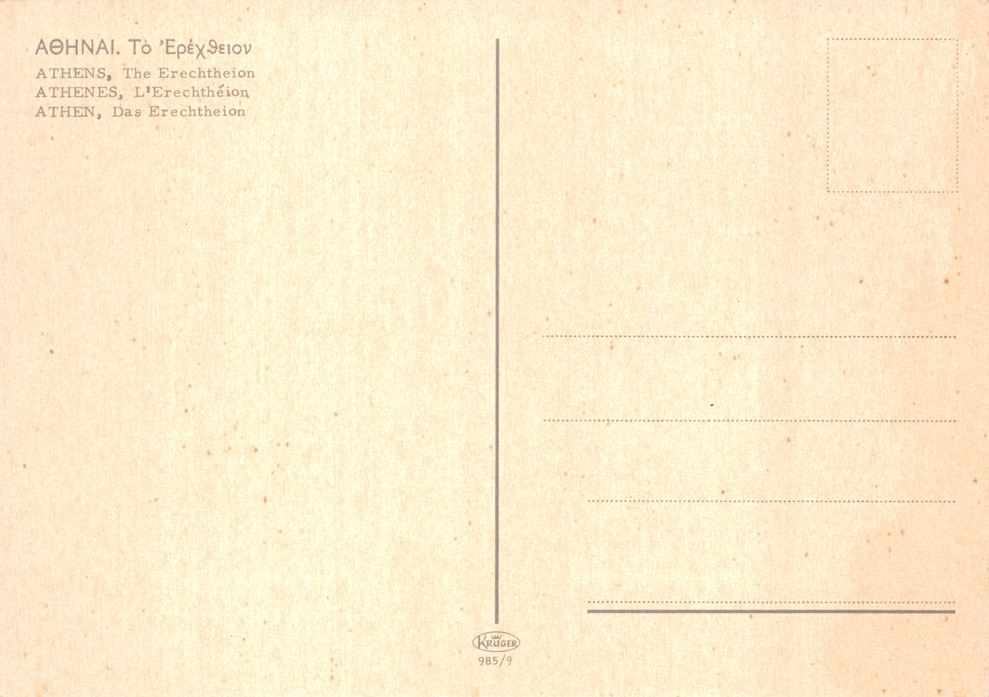 Athens — Das Propyläum des Propyläums — Krüger 985/9 — Rückseite