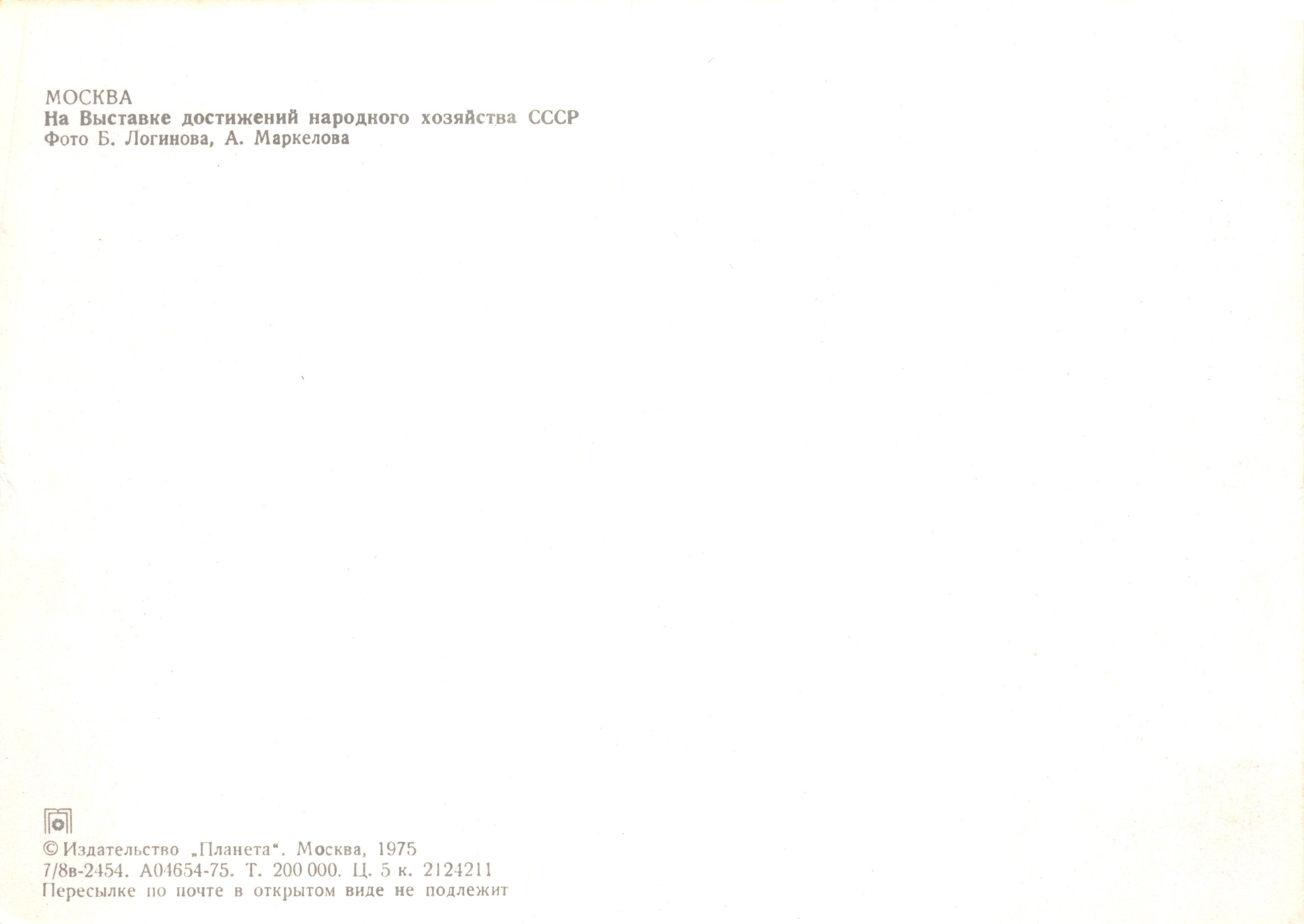 Moskou — View van de Tentoonstelling van de Verwezeningen van het Volks van de USSR — Uitgever « Planeta », Moskou, 1975 — Achterkant