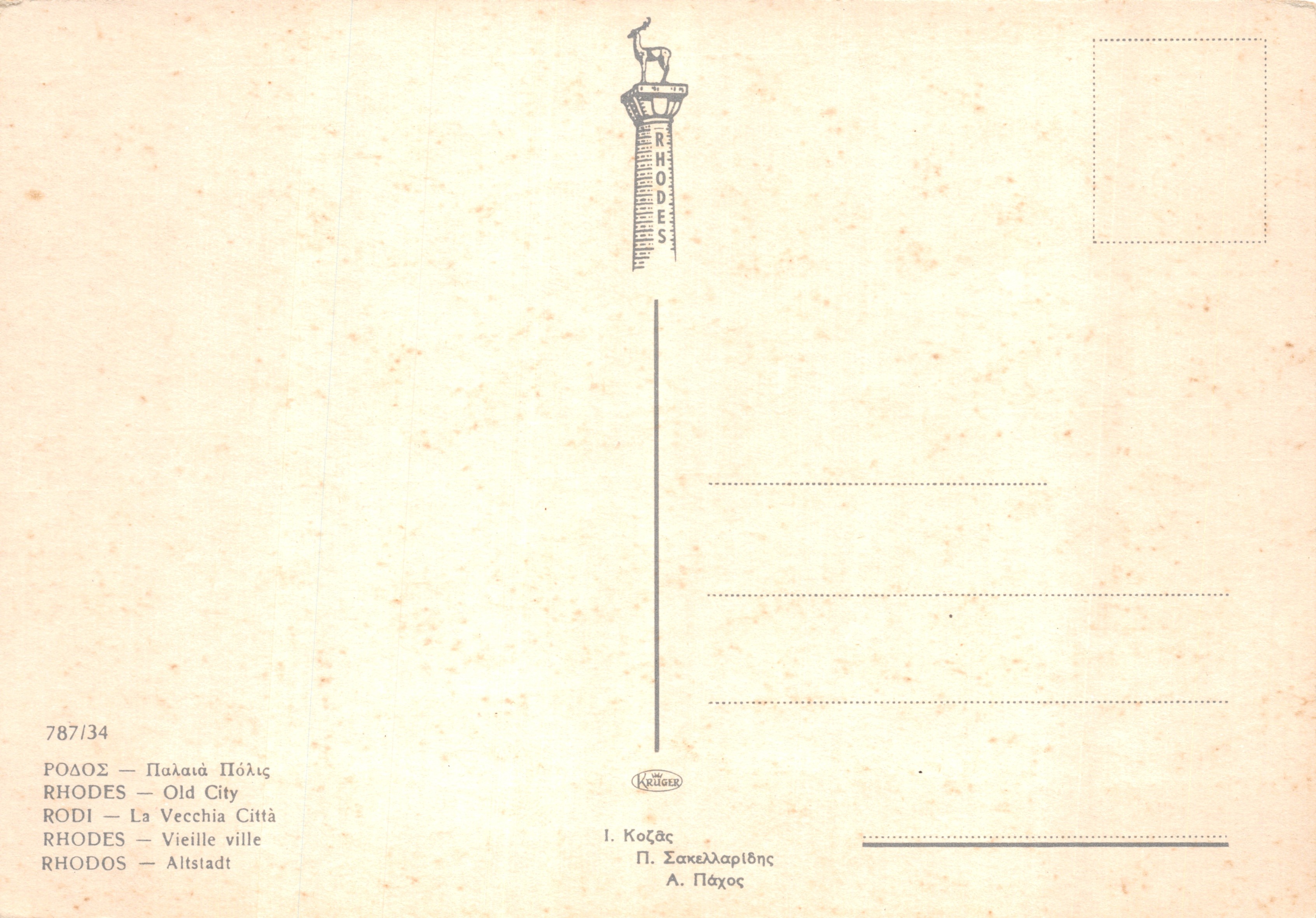 Rodas — Ciudad antigua — editor I. Kotsas, n.º 787/34 — Reverso