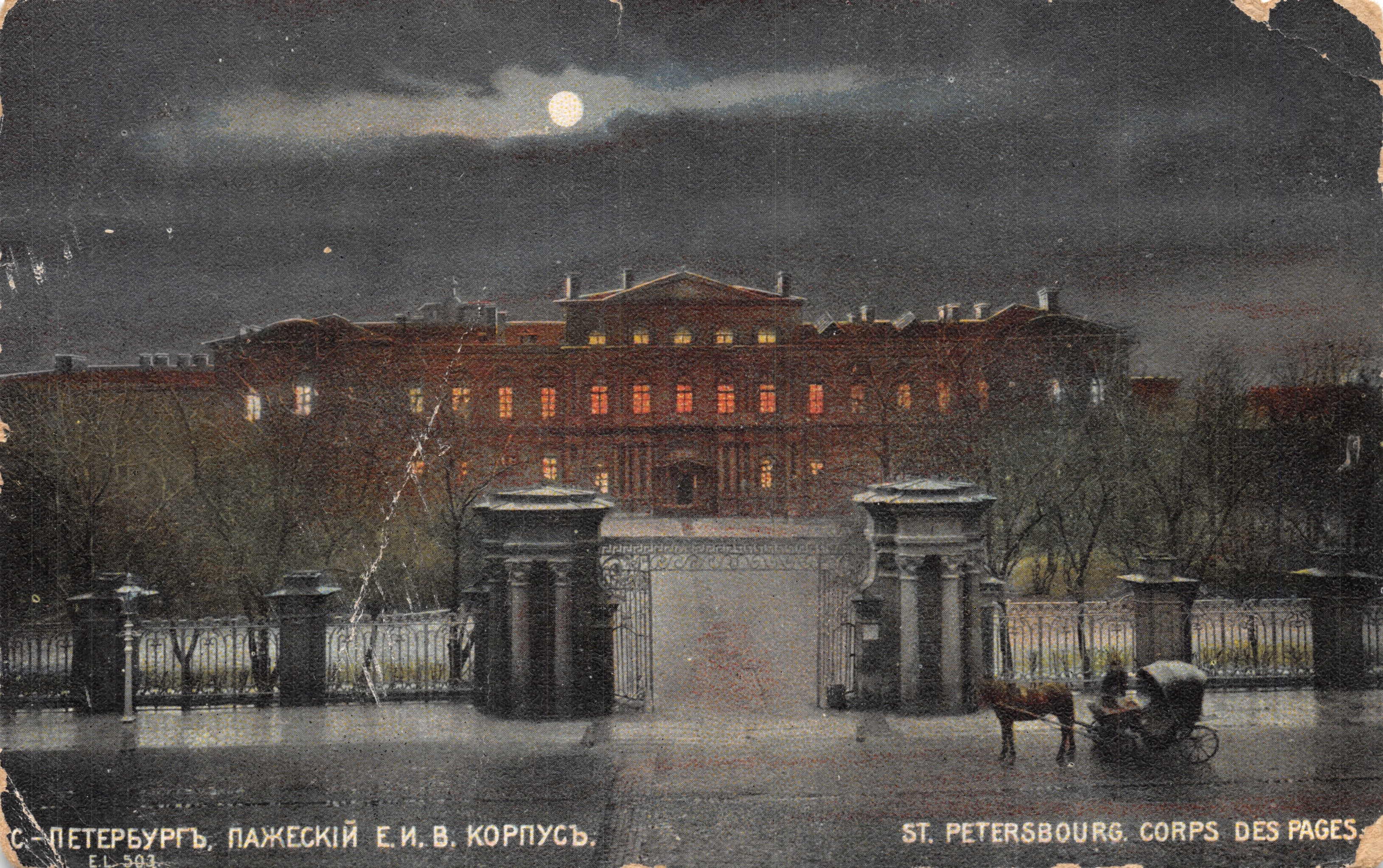 Sint-Petersburg — Corps des Pages — éditeur ST. PETERSBOURG. CORPS DES PAGES, n° EL.503