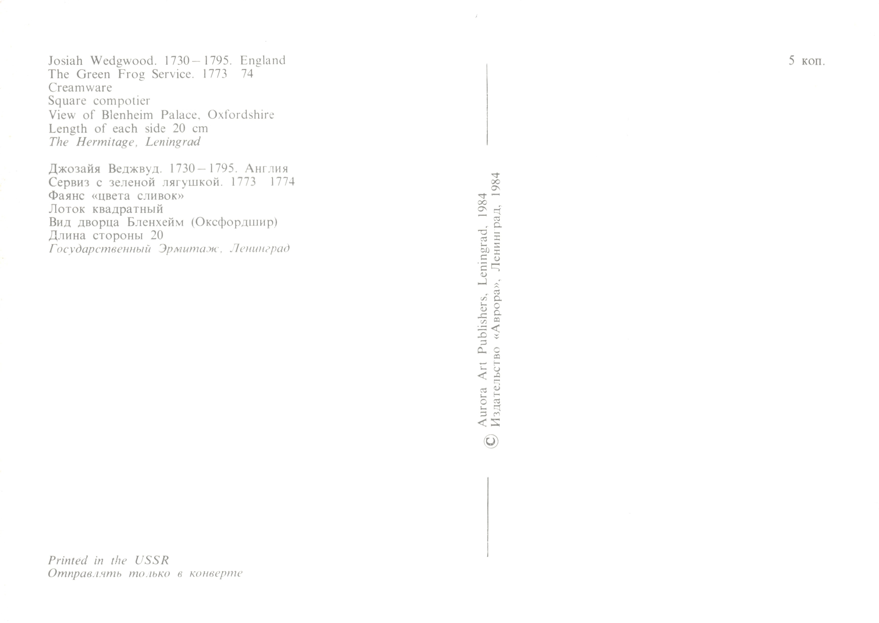 Vista del castillo de Blenheim — editor Aurora Art Publishers, Leningrad — Reverso