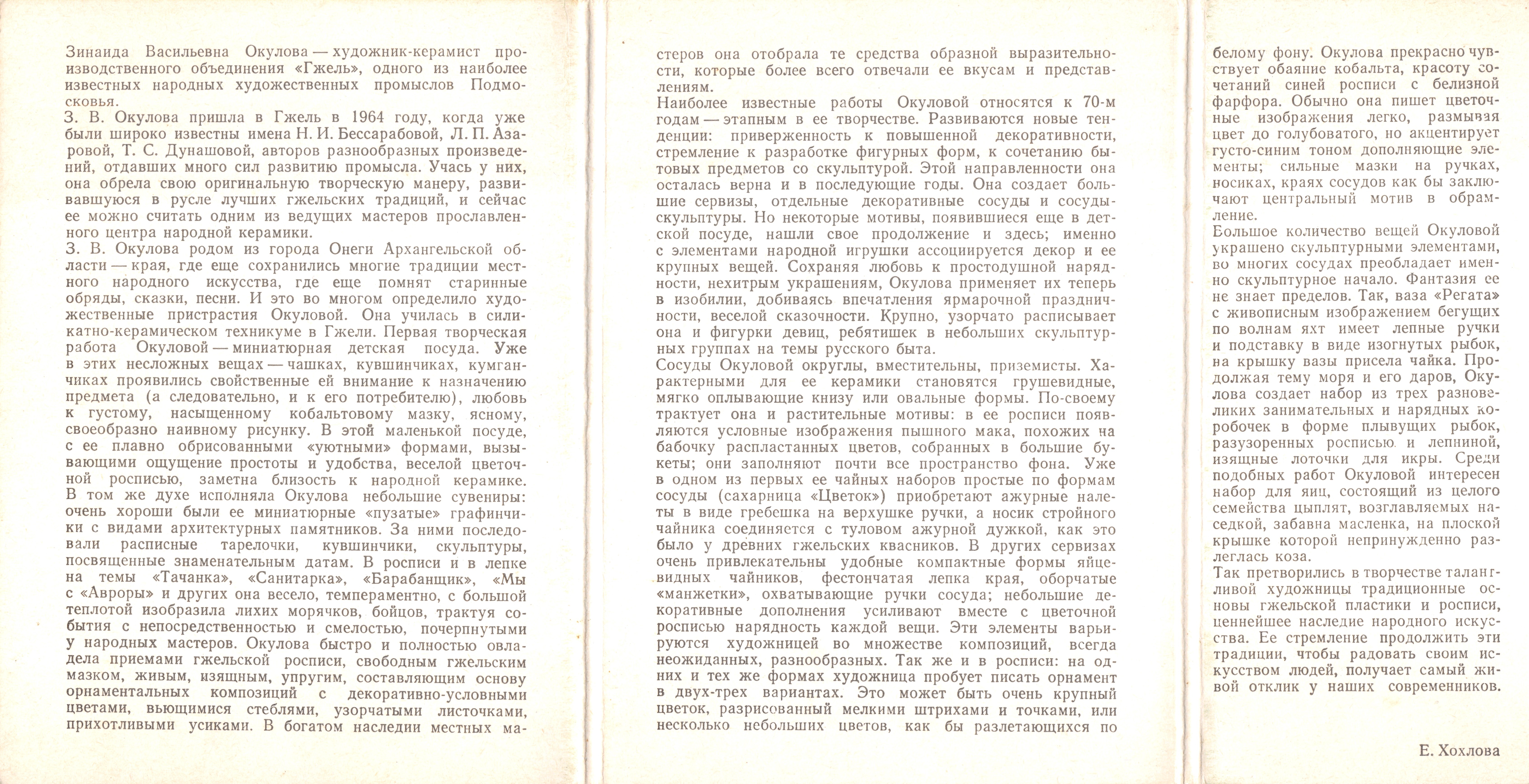 Zinaida Okulova — artesanía cerámica — editor «Советский художник» — Reverso