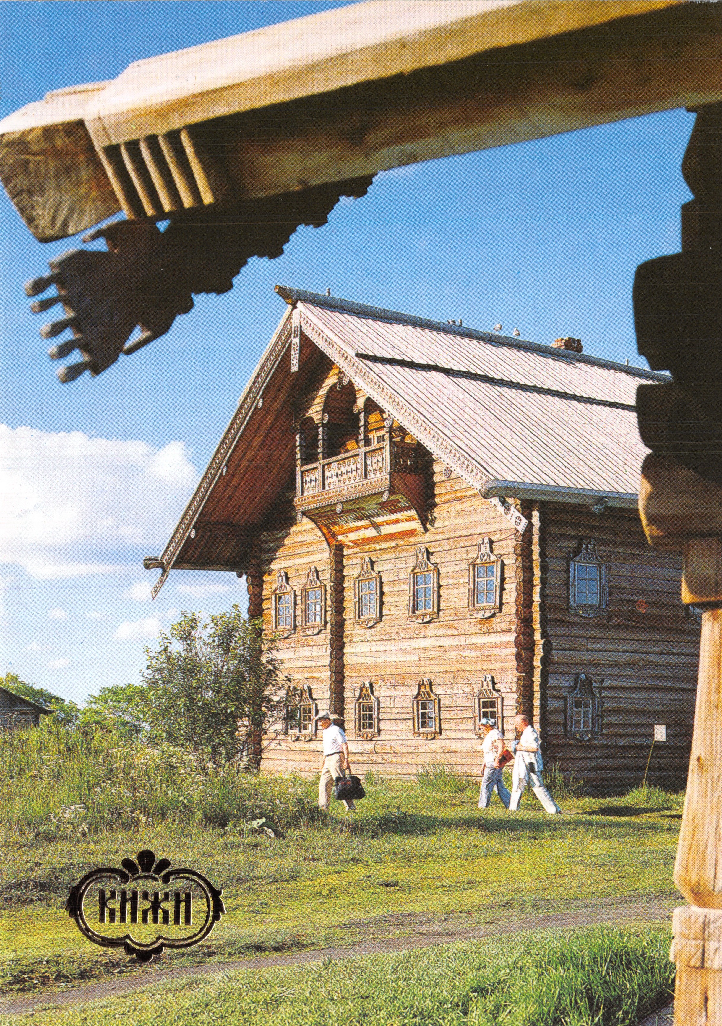 Kizhi — Casa Yakovlev en Kleshcheïla — Editor « Панорама », Moscú, 1991