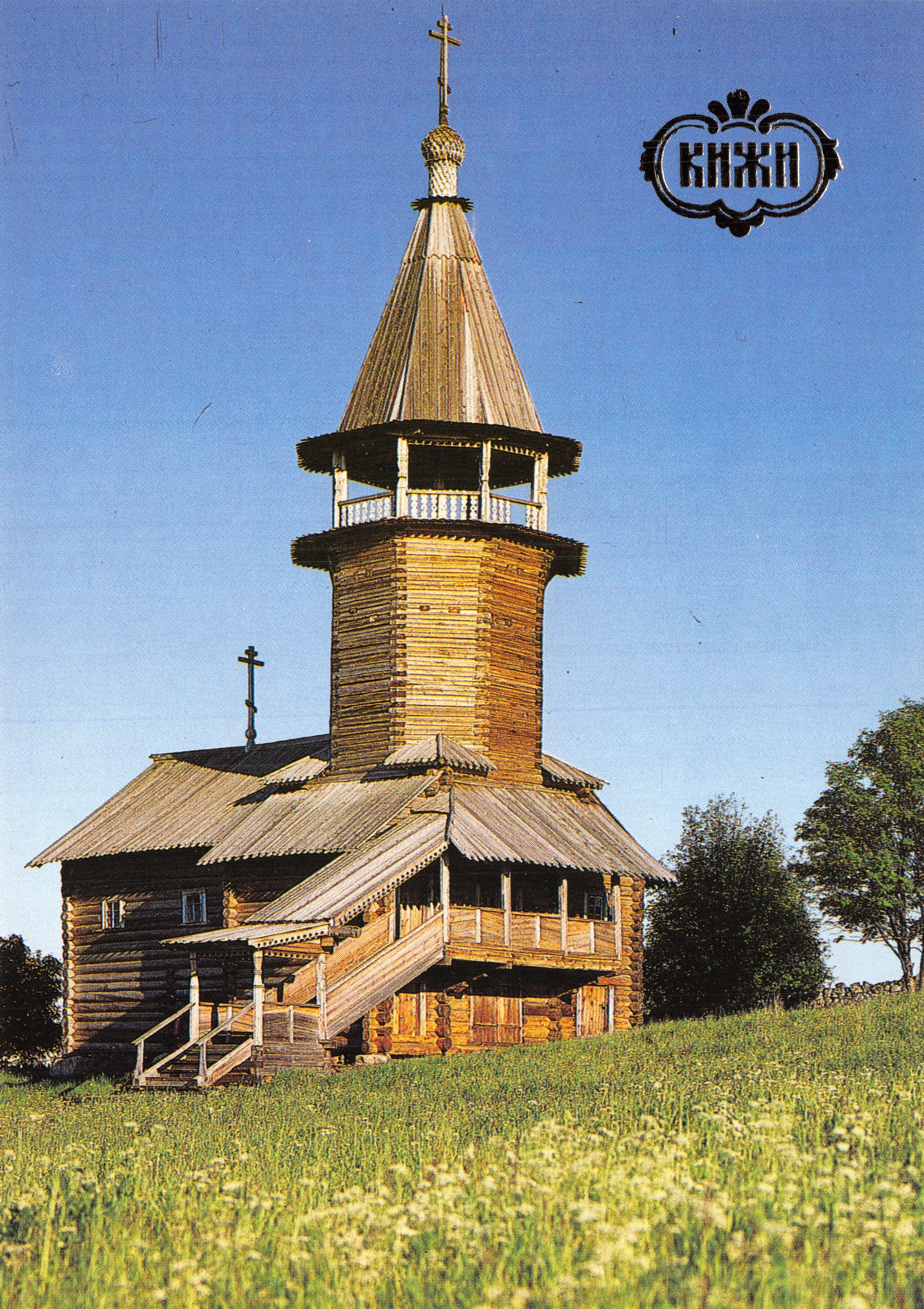 Kizhi — Chapel of the Three Prelates — publisher Panorama, Moscow, 1991