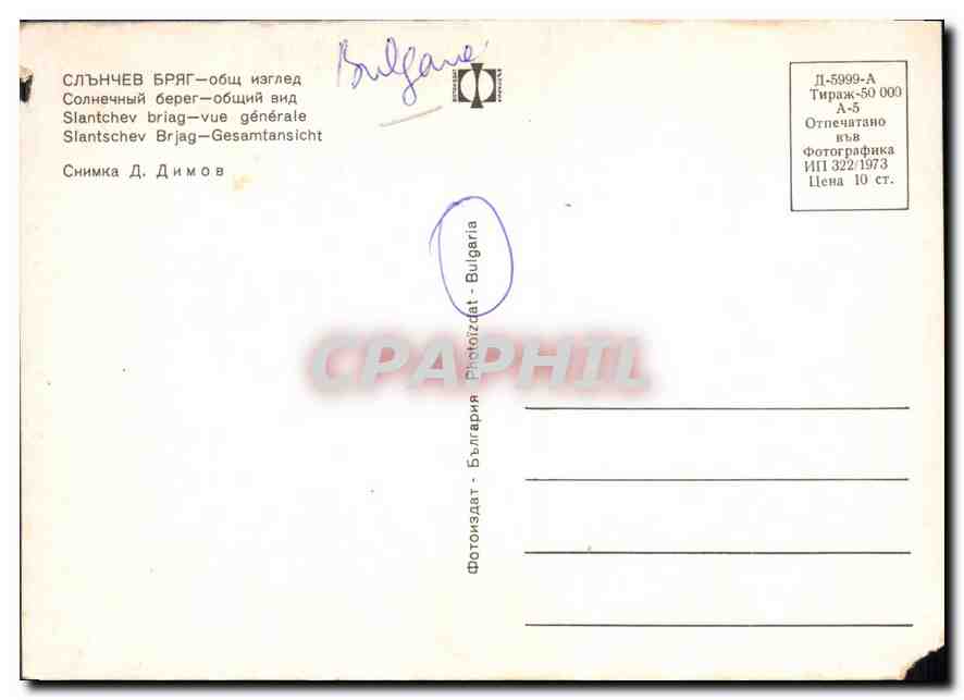 CPM Slantchev Briag vue generale  — Rückseite