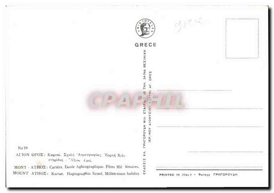 Karyai — Mont Athos — École d'Iconographie et Fêtes Millénaires — Éditeur Agion Opos, n°28 — Rückseite