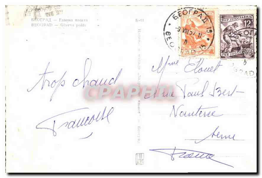 CPM Beograd Glavita posta  — Verso
