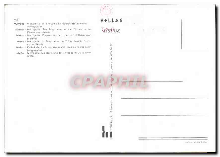 Mystra - Métropolite - La Préparation du Trône dans le Diaconicon (détail) — Éditeur : F. TREBEL / IR 78, Athènes, Grèce — Rückseite