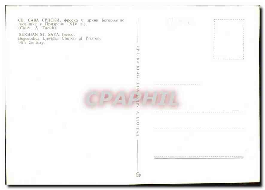 CPM Serbian St Sava fresco Bogorodica Ljeviska Church at Rizren  — Verso