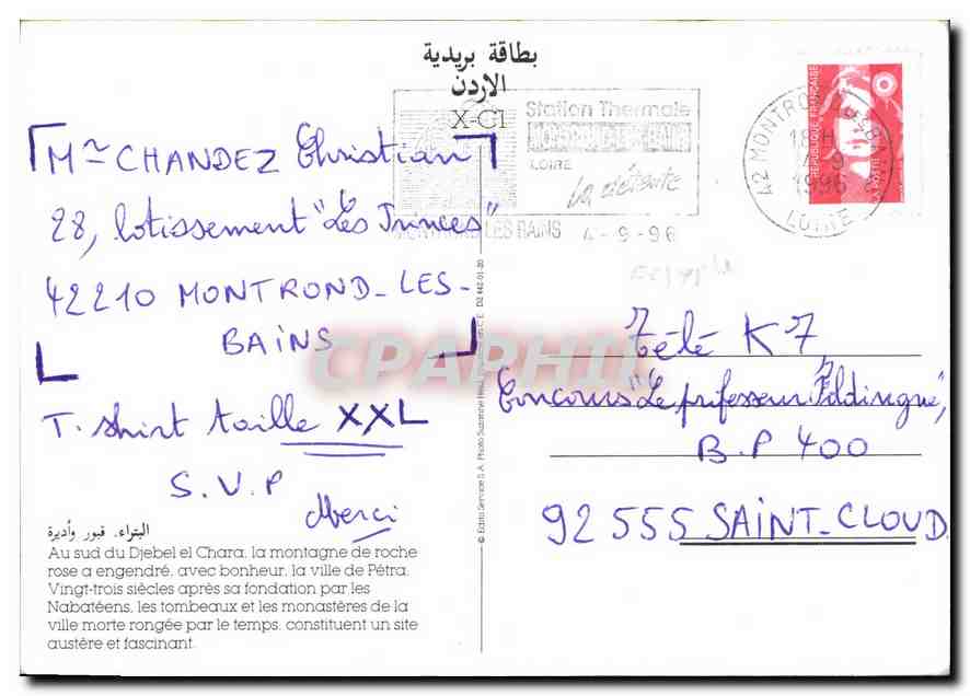 Pétra — ville morte rongée par le temps — Station Thermale, Jordanie — Rückseite