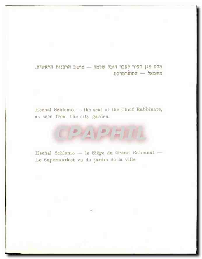 CPM Hechal Schlomo le Siege du Grand Rabbinat le Supermarket vu du Jardin de la Ville  — Rückseite