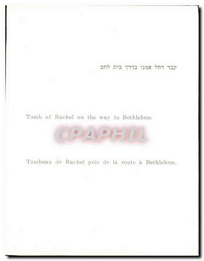 CPM Tombeau de Rachel pres de la route a Bethlehem  — Rückseite