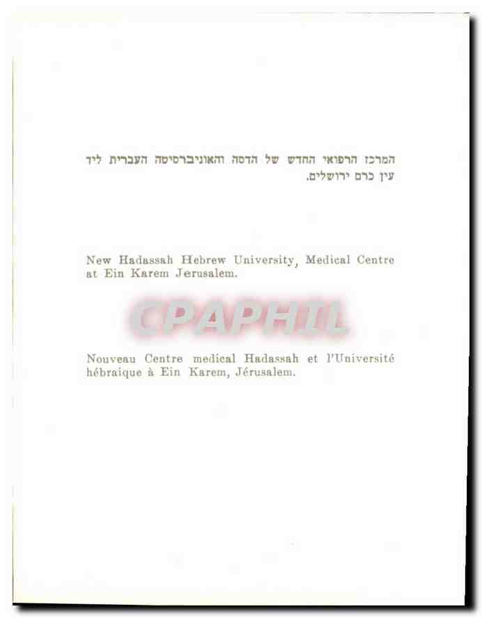 CPM Nouveau Centre medical Hadassah et l'Universite hebraique a Ein Karem Jerusalem  — Rückseite