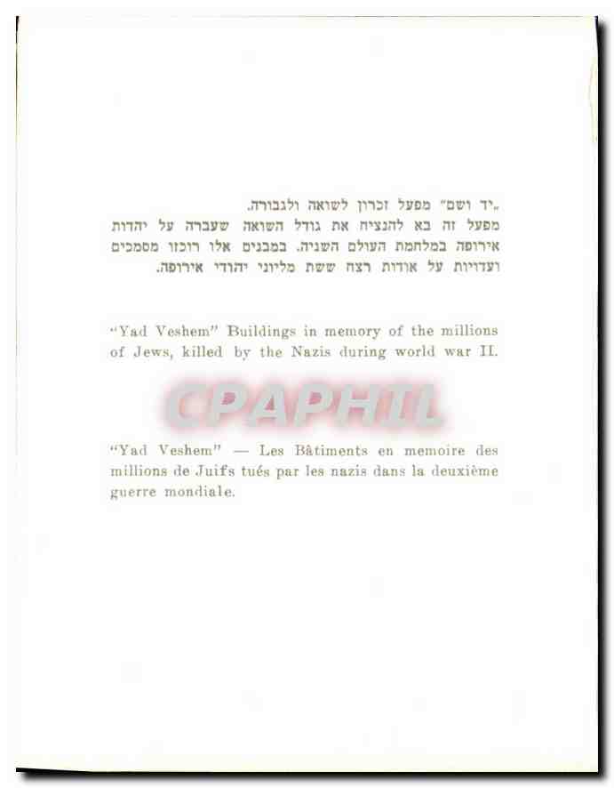 CPM Yad Veshem les Batiments en memoire des millions de Juifs tues par nazis dans la deuxieme guerre — Rückseite