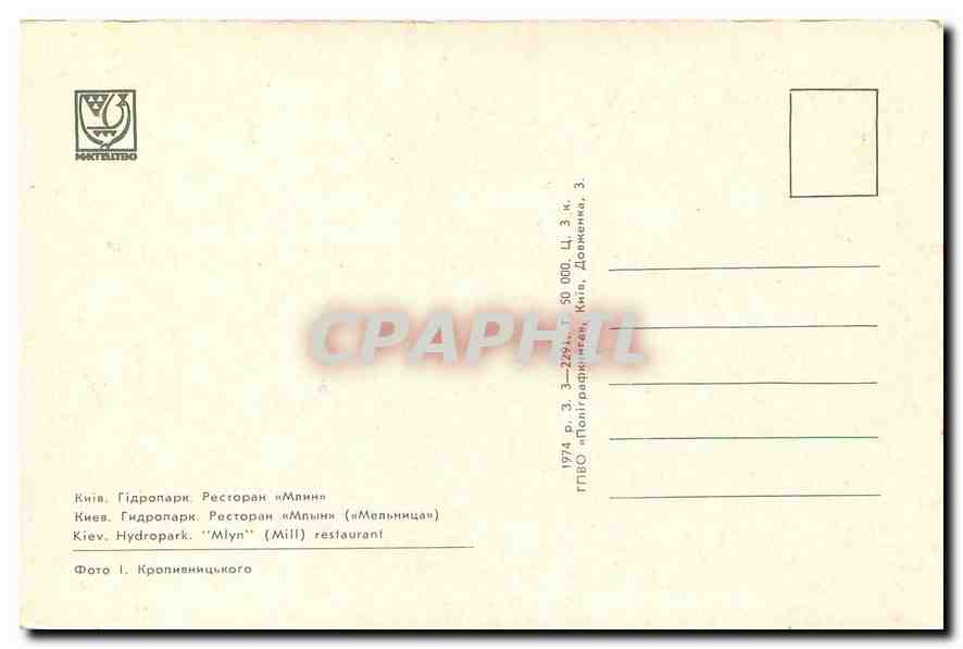 Kiev. Hydropark. 'Mlyn' restaurant — GГВО «Полтавграднічка», 3, Kiev — Reverso