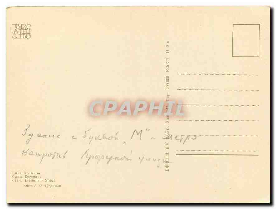 CPM Kiev — Back