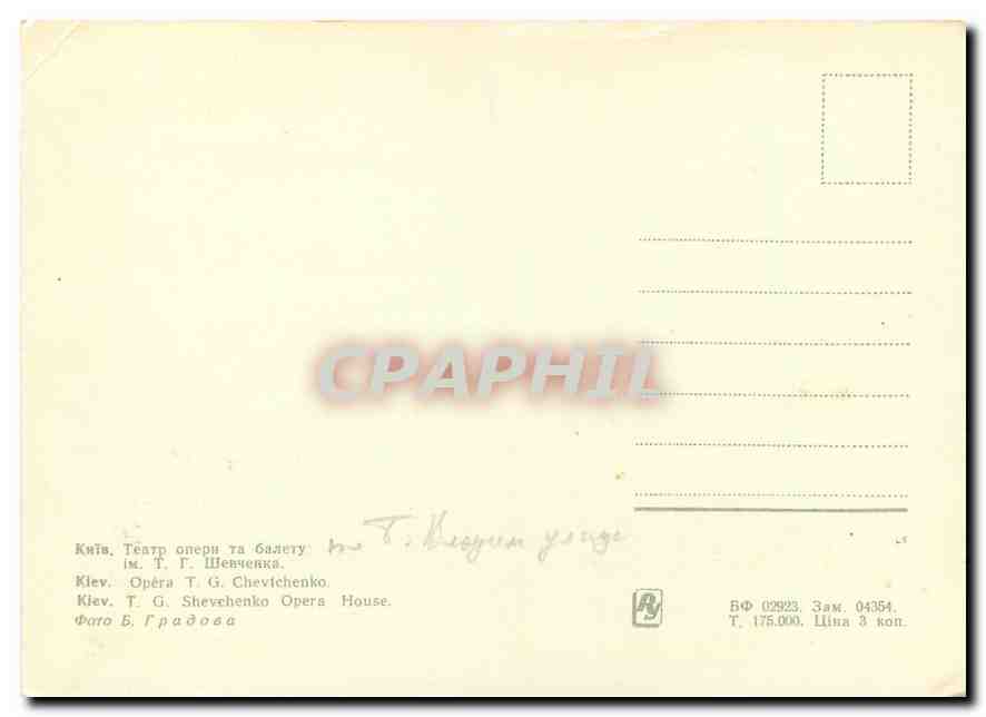 CPM Kiev Opera  — Rückseite