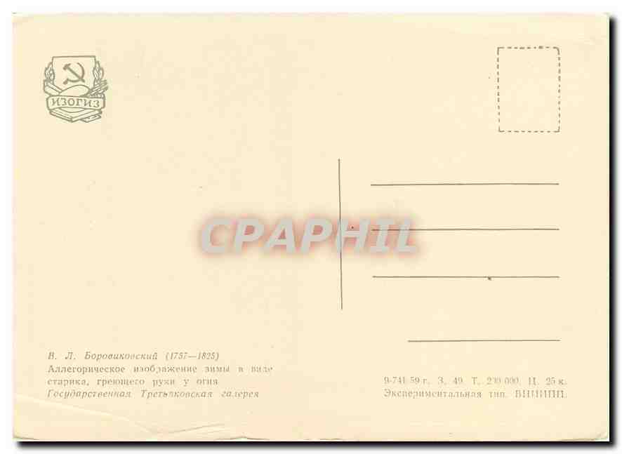 CPM Peinture Russie Russia — Rückseite