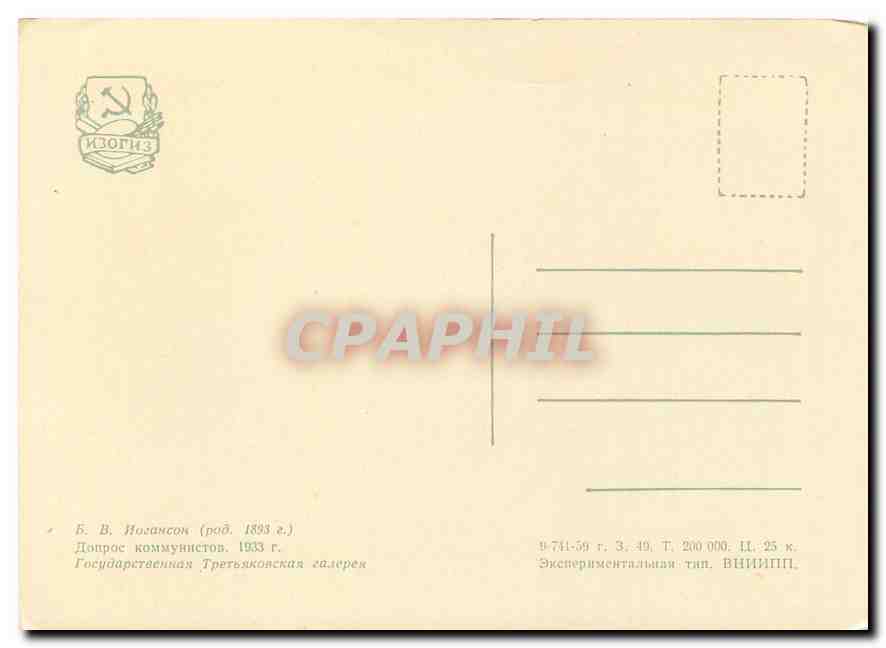 CPM Peinture Russie Russia — Verso