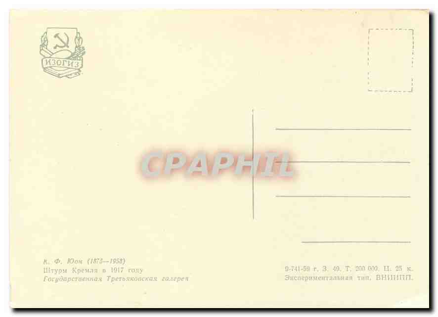CPM Peinture Russie Russia — Rückseite