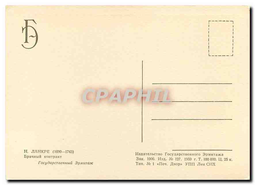 CPM Peinture Russie Russia — Verso