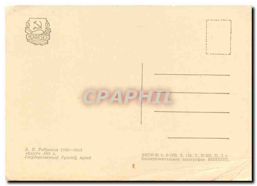 CPM Peinture Russie Russia — Rückseite