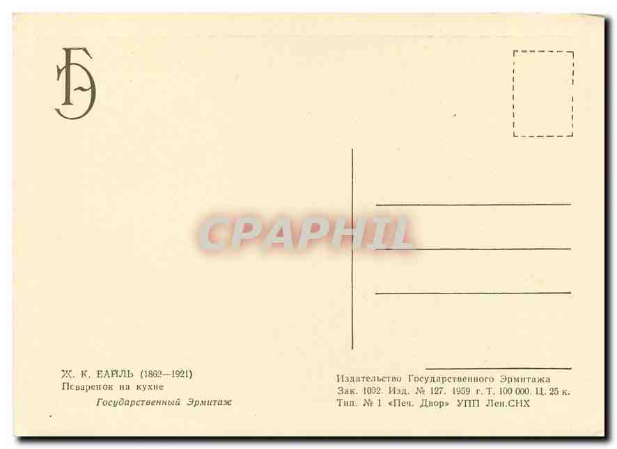 CPM Peinture Russie Russia — Verso