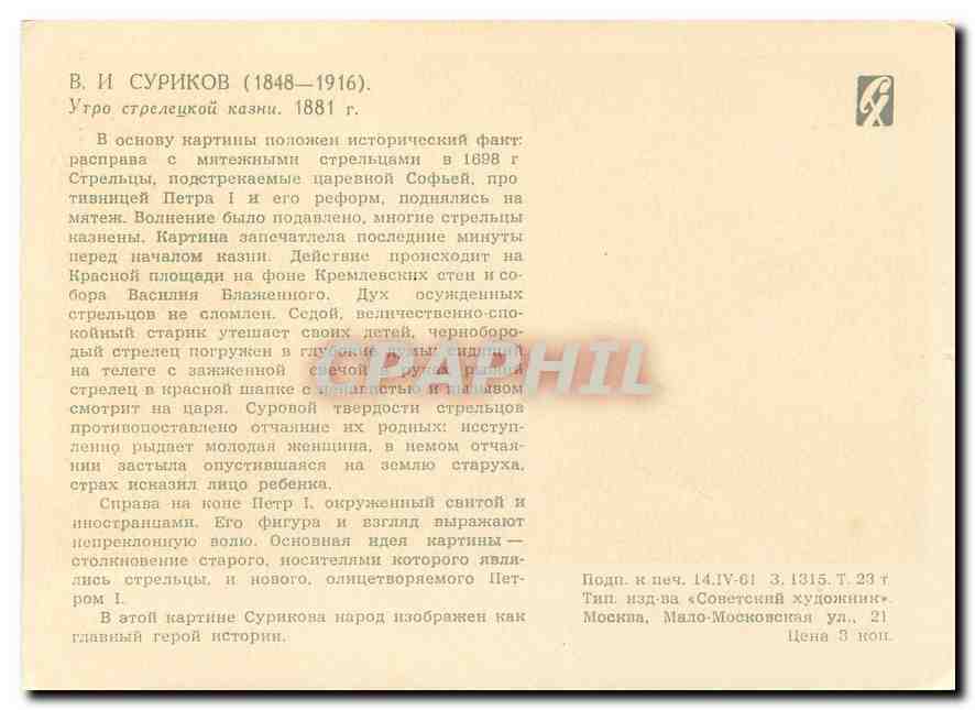 CPM Peinture Russie Russia — Verso