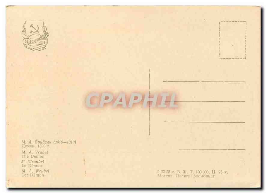 CPM Peinture Russie Russia — Verso