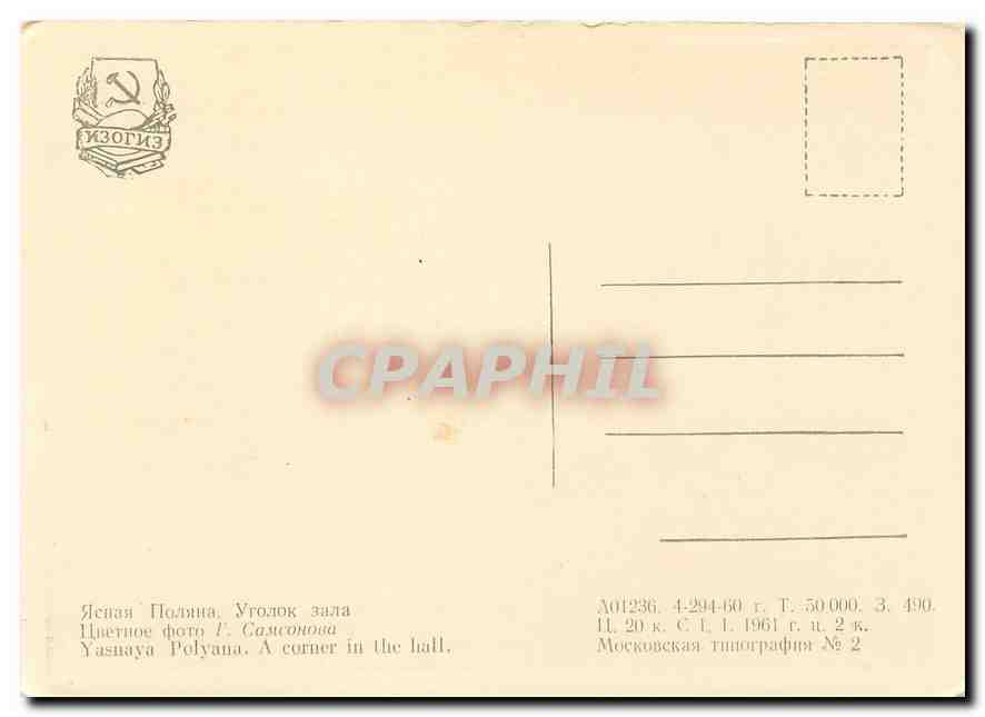 CPM Peinture Russie Russia — Verso