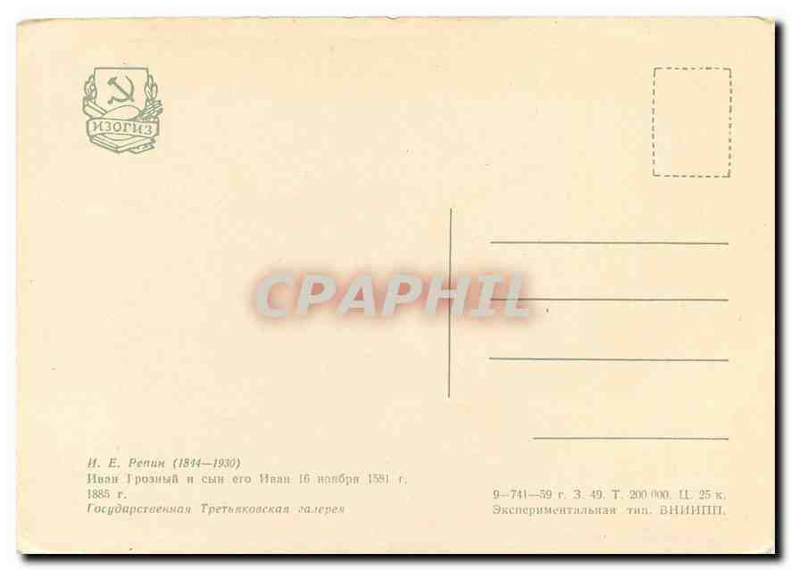 CPM Peinture Russie Russia — Verso