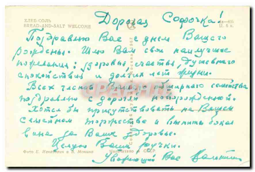 CPM Peinture Russie Russia — Rückseite