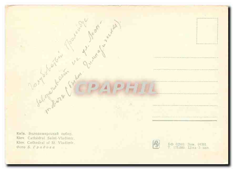 CPM Peinture Russie Russia — Rückseite