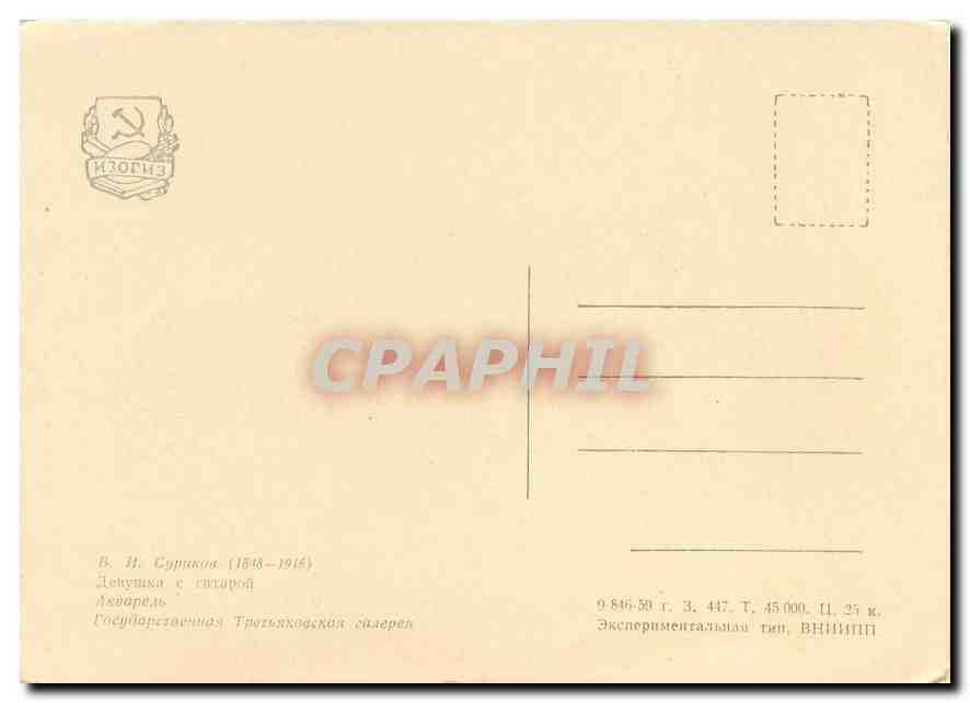CPM Peinture Russie Russia — Rückseite