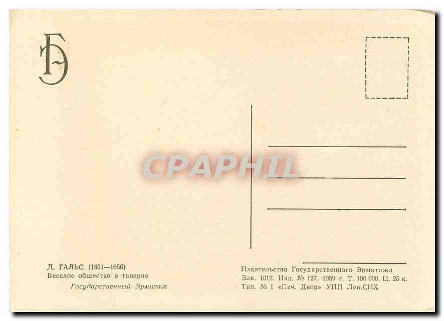 CPM Peinture Russie Russia — Verso