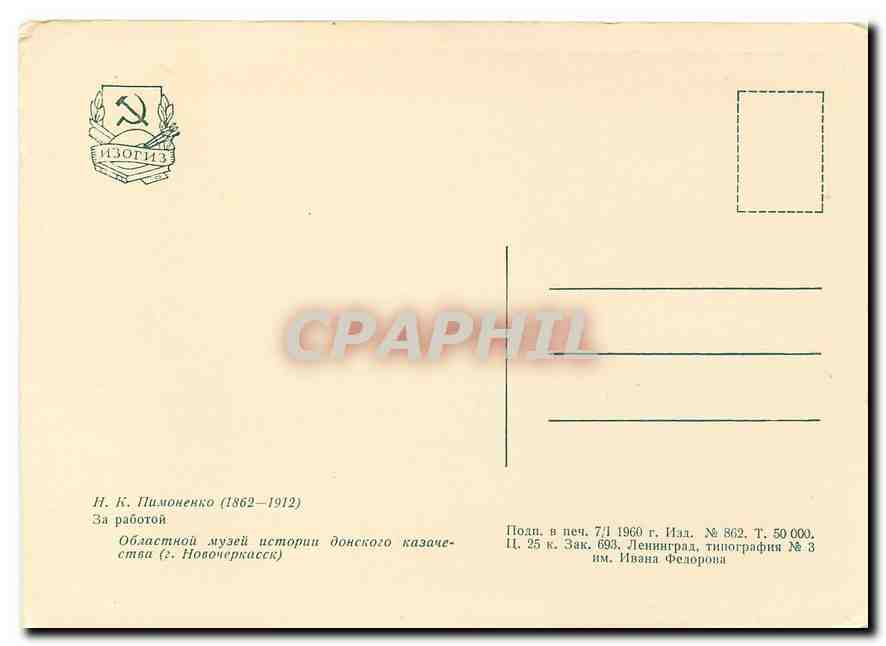 CPM Peinture Russie Russia — Verso