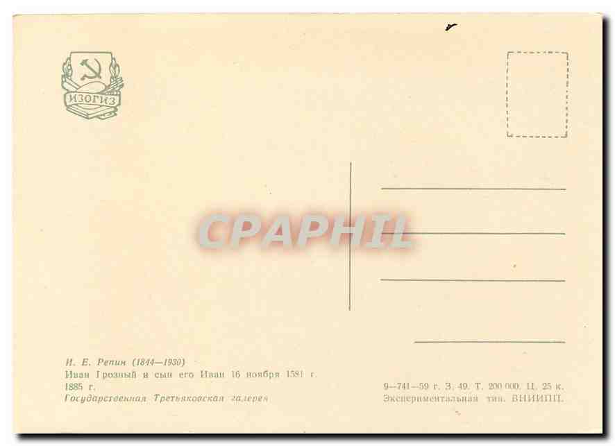 CPM Peinture Russie Russia — Verso