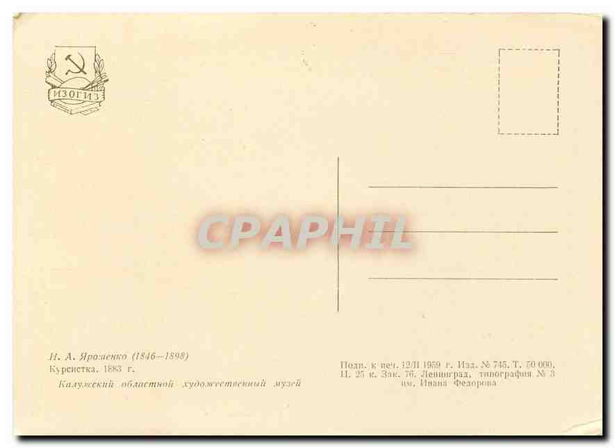 CPM Peinture Russie Russia — Verso