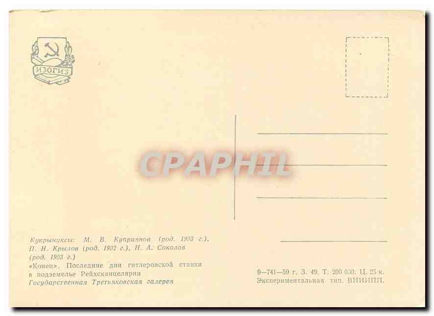 CPM Peinture Russie Russia — Verso