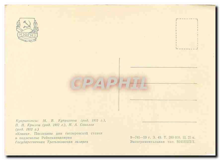CPM Peinture Russie Russia — Rückseite