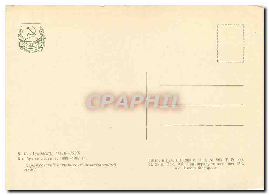 CPM Peinture Russie Russia — Rückseite