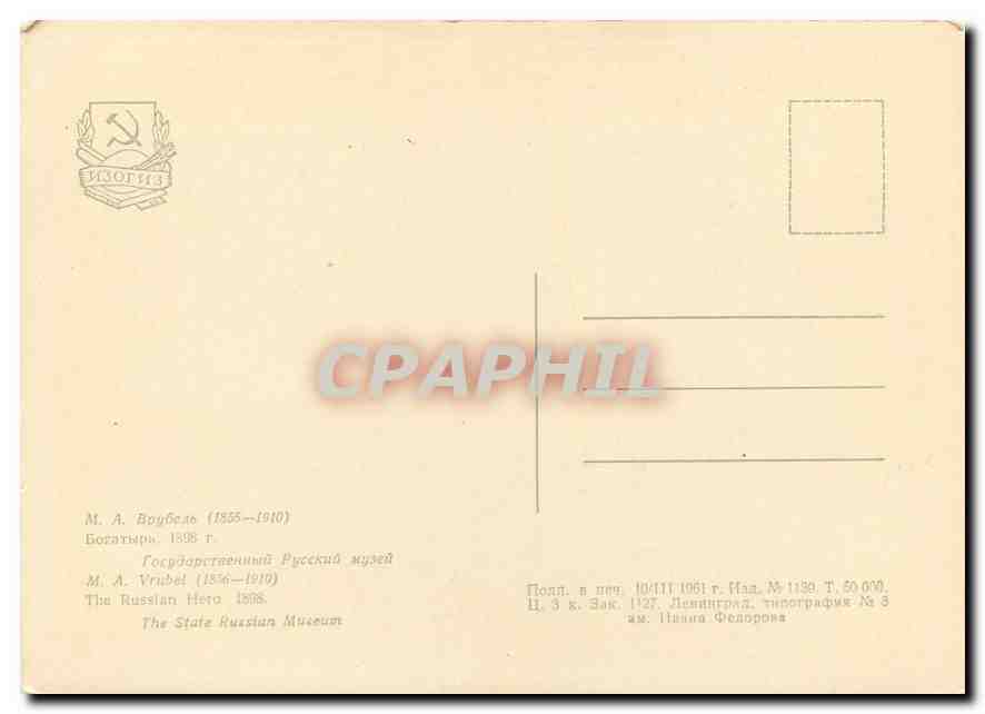 CPM Peinture Russie Russia — Rückseite