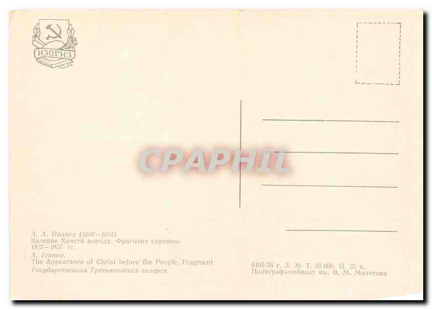 CPM Peinture Russie Russia — Verso