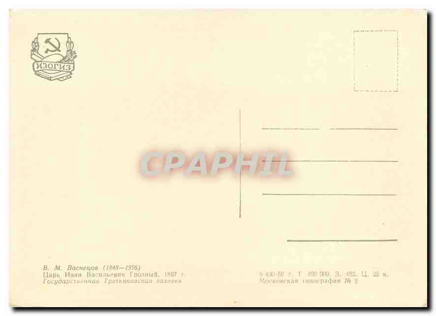 CPM Peinture Russie Russia — Verso