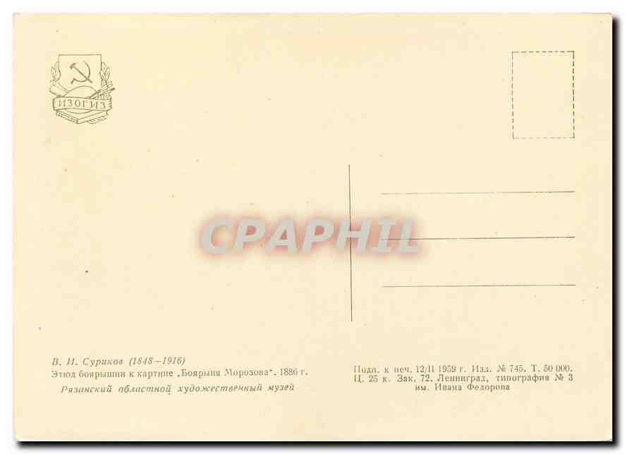 CPM Peinture Russie Russia — Rückseite