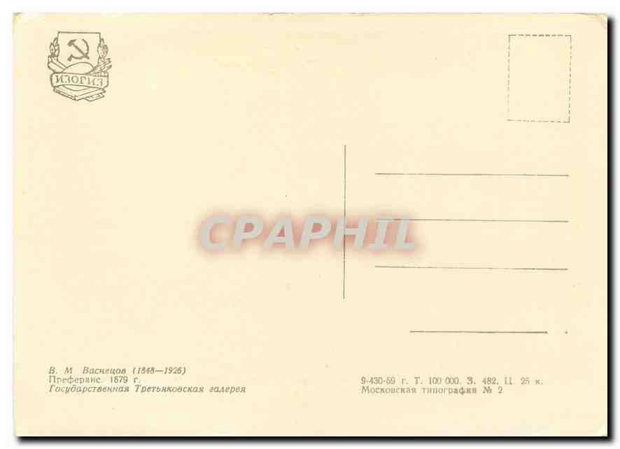 CPM Peinture Russie Russia — Verso