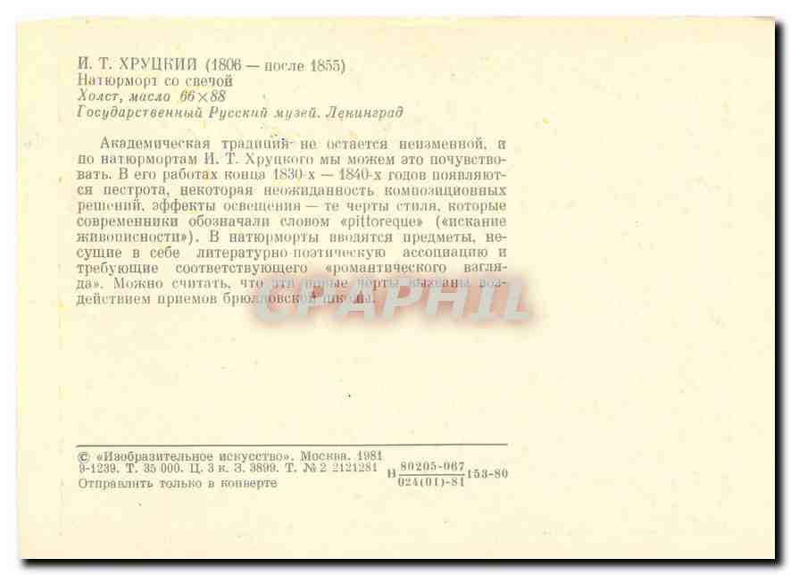 CPM Peinture Russie Russia — Verso