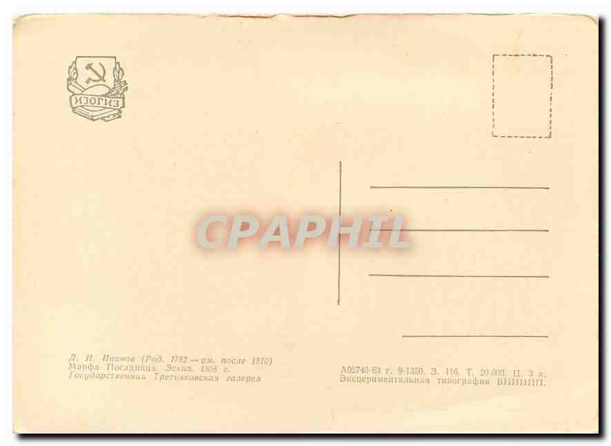 CPM Peinture Russie Russia — Rückseite