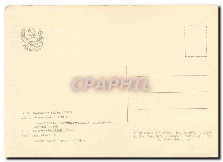 CPM Peinture Russie Russia — Verso
